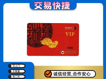 呼伦贝尔市莫力达瓦上门回收瑞祥商联卡