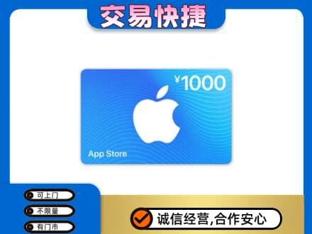 呼伦贝尔市莫力达瓦上门回收苹果充值卡