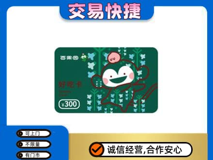 呼伦贝尔市莫力达瓦上门回收百果园卡