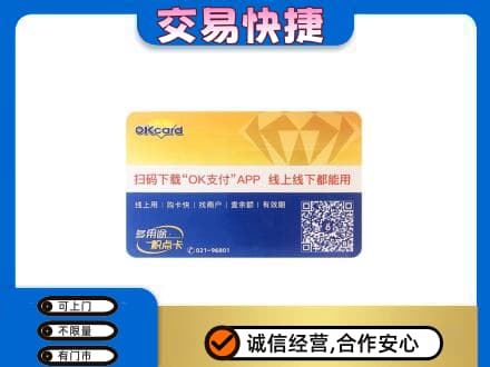 呼伦贝尔市莫力达瓦上门回收百联OK购物卡